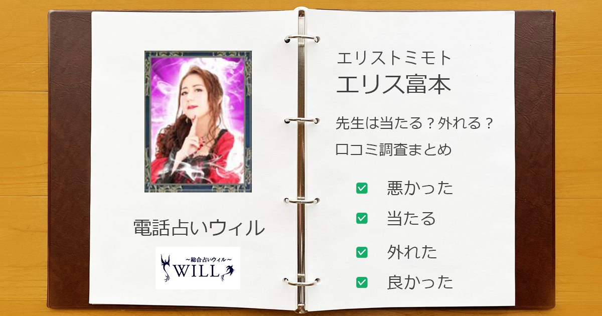 ウィルのエリス富本先生