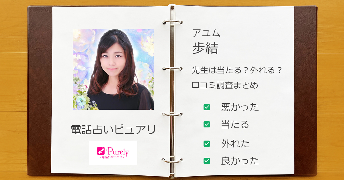 ピュアリの歩結先生