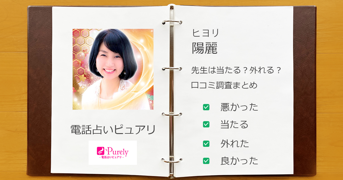 ピュアリの陽麗先生