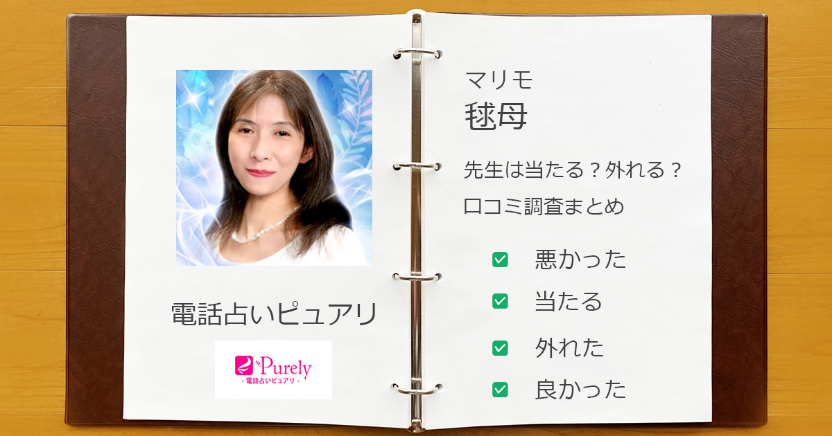 ピュアリの毬母先生