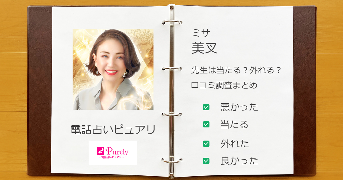 ピュアリの美叉先生