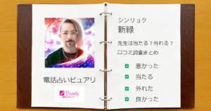 ピュアリの新緑先生