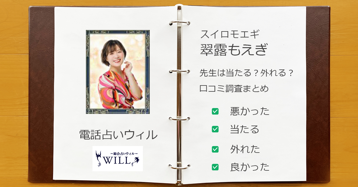 ウィルの翠露もえぎ先生